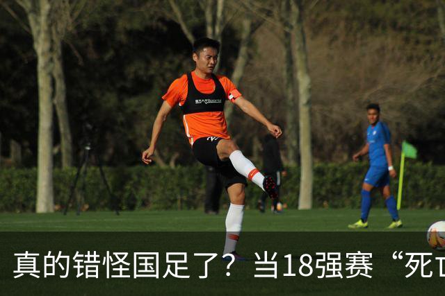 真的错怪国足了？当18强赛“死亡之组”的真相在世界杯赛场上演